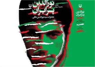 «پسر ایران» همچنان رکورد می‌زند