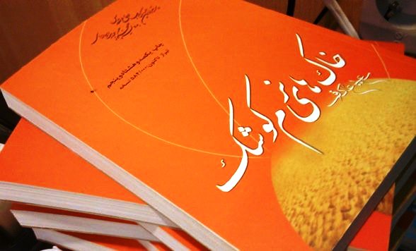 نسخه عربی خاک‌های نرم کوشک به یک میلیون تیراژ رسیده است