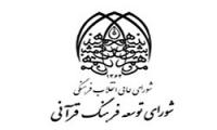 اختصاص 2000 میلیارد ریال برای اجرای منشور توسعه فرهنگ قرآنی