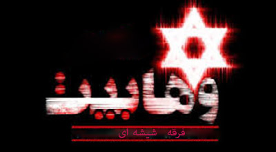 خوردن گوشت ذبح شده بدست شیعیان حرام است! +سند