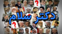 وقتی که دکتر سلام ارزشی هم بی ارزش می شود ۹۲/۰۹/۱۸