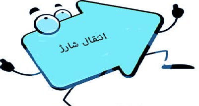 رمزگشایی از پریدن شبانه شارژ موبایلهای اعتباری