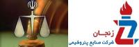 بر پرونده فساد چند ده میلیارد تومانی «پتروشیمی زنجان» چه گذشت؟! 