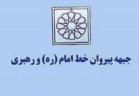 همه چیز درباره جبهه پیروان خط امام(ره)و رهبری از پیدایش تا امروز/ جبهه پیروان یادگاری از مرد تحزب و حبیب رهبری که منادی وحدت بود