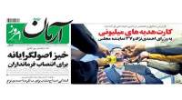 ارمغان ۸۰ میلیون تومانی مرتضوی برای روزنامه حامی هاشمی+سند