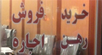  لیست اجاره بهای مسکن در تهران+جدول