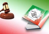 اجرای قانون اساسی مقدم بر حقوق شهروندی