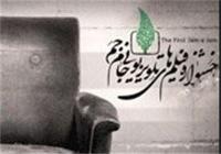 اعلام اسامی سریال‌های شبکه یک در مرحله داوری جشنواره جام‌جم