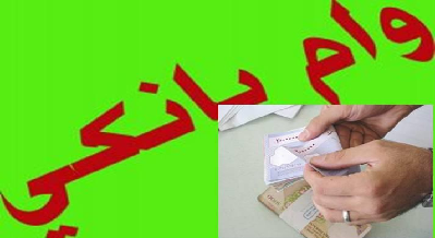  جزئیات پرداخت وام ۳۵میلیونی مسکن