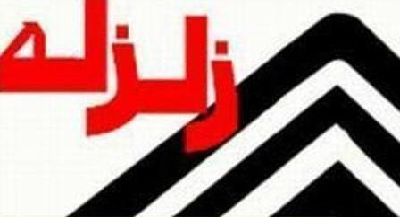 زلزله تهران را لرزاند