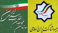 ملاحظات قانونی که از فعالیت مجدد احزاب منحله جلوگیری می کند