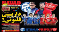 روزنامه های ورزشی قبل از داربی 78