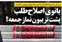 نسیم اعتدال در تند باد اصلاحات