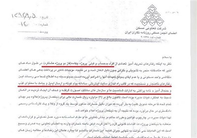 جزئیات جدید از تخلفات زمین خواری روزنامه‌نگاران توسط انجمن منحله