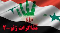 چرا دعوت از ایران برای حضور در ژنو 2 پس گرفته شد؟/دفاع تمام قد آمریکا و عربستان از جریان تکفیری در سوریه