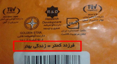  تبلیغ ضد ایرانی بر کالای ایرانی+عکس