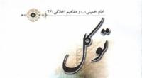 ماجرای دیدار نماینده شاه با امام خمینی/ آنچه بنیانگذار انقلاب به بهبودی گفت
