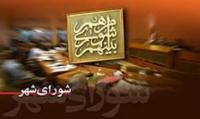هشداراعضای شورای شهر به سیاست‌بازان
