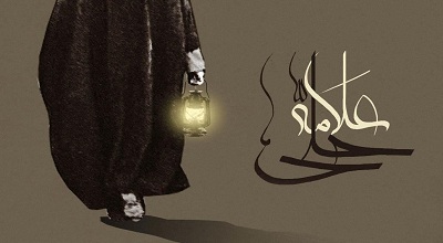 ماجرای شیعه شدن پادشاه ایران به دست علامه حلی(ره)   