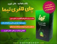 هشدار سازمان غذا و دارو درباره عوارض چای تبلیغ شده در تلویزیون! 