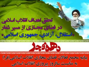 نامه سرگشاده مجمع فعالان فضای مجازی انقلاب اسلامی (فرا) به نمایندگان ملت در مجلس شورای اسلامی