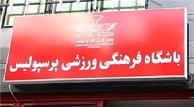 تکلیف ۶ خودروی پرسپولیسی‌ها روشن شد/ ۱۰ خودرو همچنان بلاتکلیف