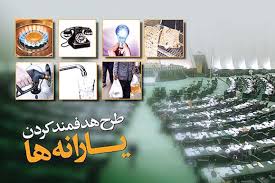 معروف‌ترین چهره‌هایی که یارانه نمی‌خواهند 