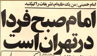 امام خمینی(ره): من یک طلبه‌ام، تشریفات را کم کنید/سیل حرکت میلیونی مردم به طرف تهران 