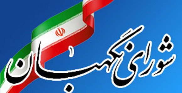 افشاء لایه دیگری از راهبرد اصلاح طلبان این بار با حاشیه سازی برای شورای نگهبان