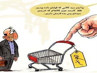 گذر از هفت‌خوان دولت برای دریافت سبد کالا