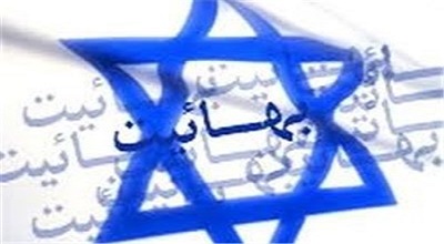  نقش بهائیت در حکومت پهلوی و سیطره تفکر مسلک آن در این رژیم فاسد