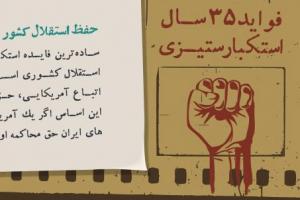 آیا استکبار ستیزی منافعی داشته است؟