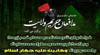 مسابقه وبلاگ‌نویسی «حریم ولایت» برگزار می‌شود
