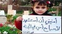  دختر خردسال سوری در آرزوی شهادت+عکس