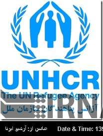 UNHCR chief arrives in Tehran 
