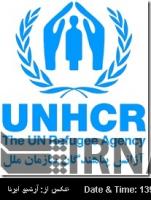 UNHCR chief arrives in Tehran 