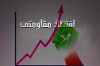 نقشه راه جبههٔ فرهنگی انقلاب اسلامی در ترویج گفتمان اقتصاد مقاومتی
