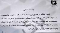 دانشگاه سیستان و بلوچستان؛ بستر بدعت جدید وزارت علوم برای عزل و نصب رؤسای دانشگاه‌ها+سند