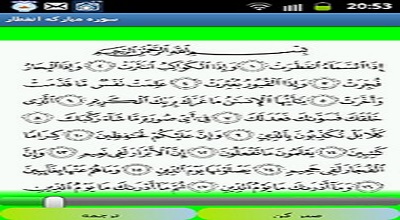جز 30قرآن کریم به همراه ترتیل و ترجمه + دانلود نرم افزار