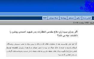 حمله سایت آقازاده فتنه گر به پدر شهید احمدی روشن