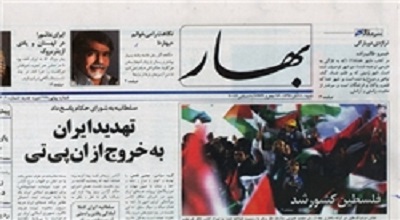 حکم توقیف برای روزنامه بهار صادر شد/در صورت اعتراض پرونده به دیوان عالی میرود