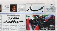 حکم توقیف برای روزنامه بهار صادر شد/در صورت اعتراض پرونده به دیوان عالی می‌رود