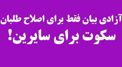 رمزگشایی از سناریوی جدید اصلاح طلبان پس از سخنان رییس جمهور/القای حاکمیت دوگانه راهبرد دائمی اصلاح طلبان/منظور از "دژ پولادین"چیست؟