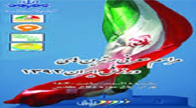 برترین های سال ایران معرفی شدند