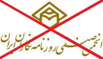 تلاش حلقه لندن انجمن منحله روزنامه نگاران برای انتقال این تشکیلات به داخل کشور/ چراغ سبز فتنه گران به براندازان خارج نشین
