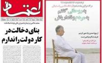 روزنامه اعتماد، دولت برآمده از رأی مردم را «نامشروع» دانست!