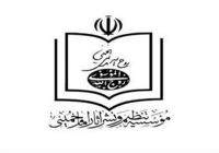  افشای اسناد تحریف نامه مهم حاج احمد خمینی توسط مؤسسه تنظیم آثار امام(ره) پس از ۲۰ سال