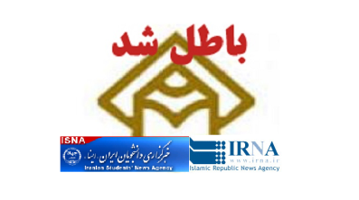 همسویی دو خبرگزاری وابسته به دولت با شبکه من و تو در حمایت از یک تشکیلات منحله