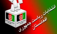مردم افغان و انتخاباتی سرنوشت‌ساز/ افغانستان پس از کرزی