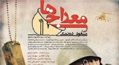 «معراجیها» در مرز 3 میلیاردی شدن/ «چ» نیم میلیاردی میشود
